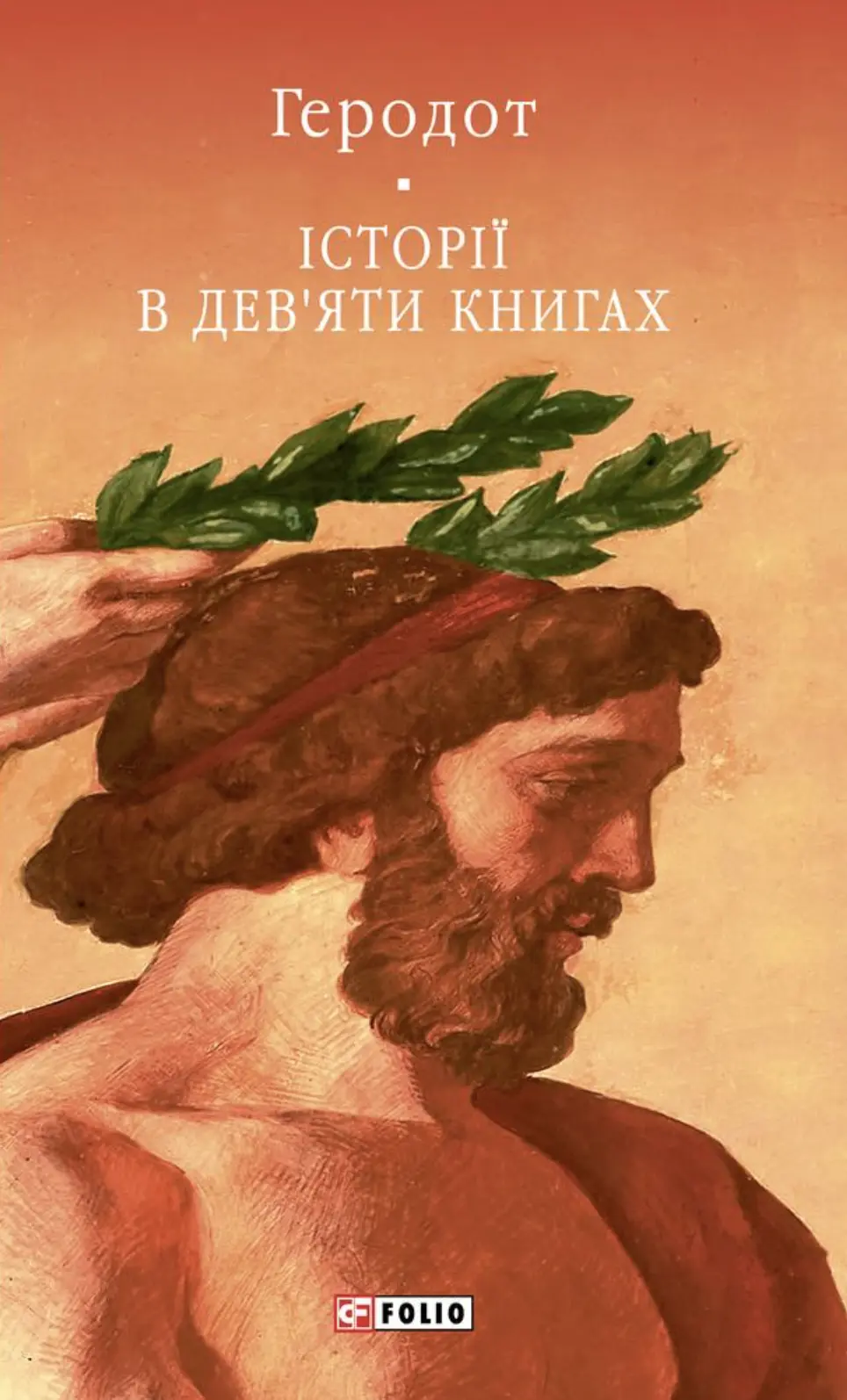 Історії в дев'яти книгах
