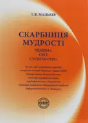 Переглянути уривок