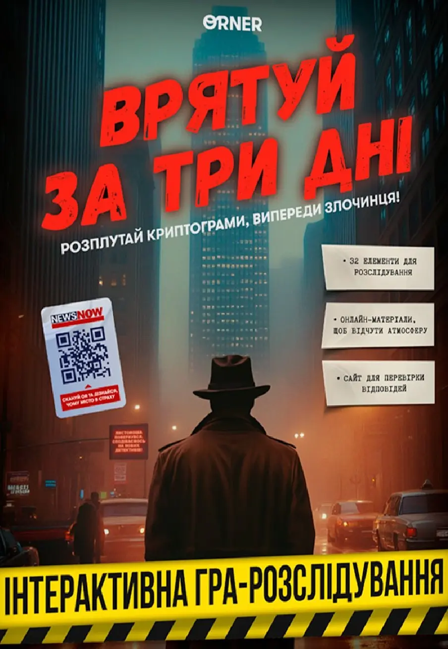 Обкладника "Гра для компанії «Врятуй за три дні»" Обкладинка "Гра для компанії «Врятуй за три дні»"