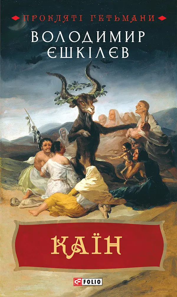 Каїн