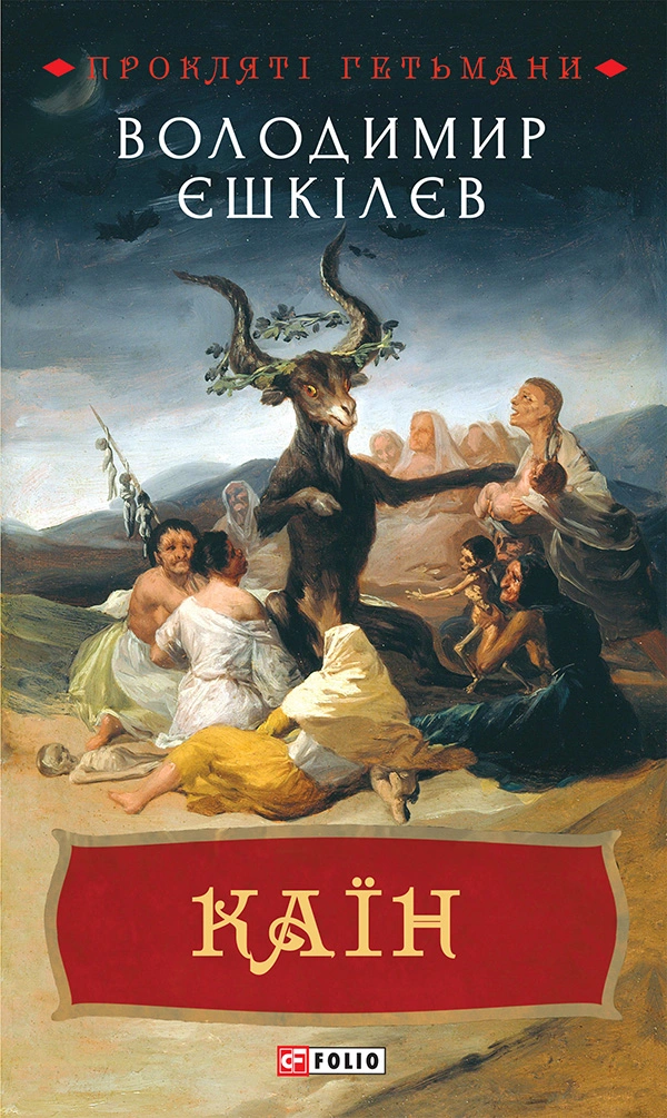 Каїн