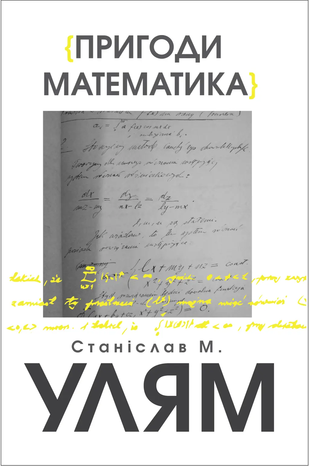 Обкладинка "Пригоди математика"