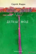 Переглянути уривок