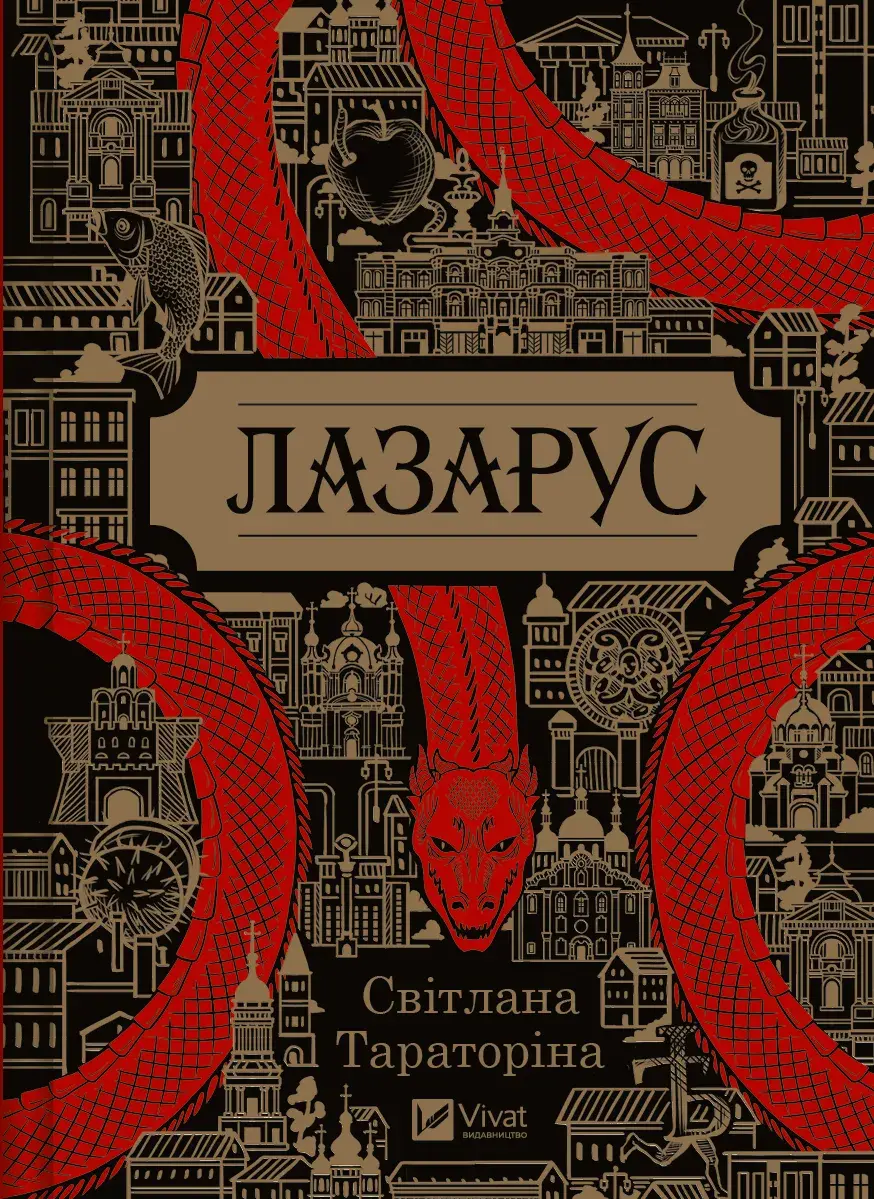 Обкладинка "Лазарус"