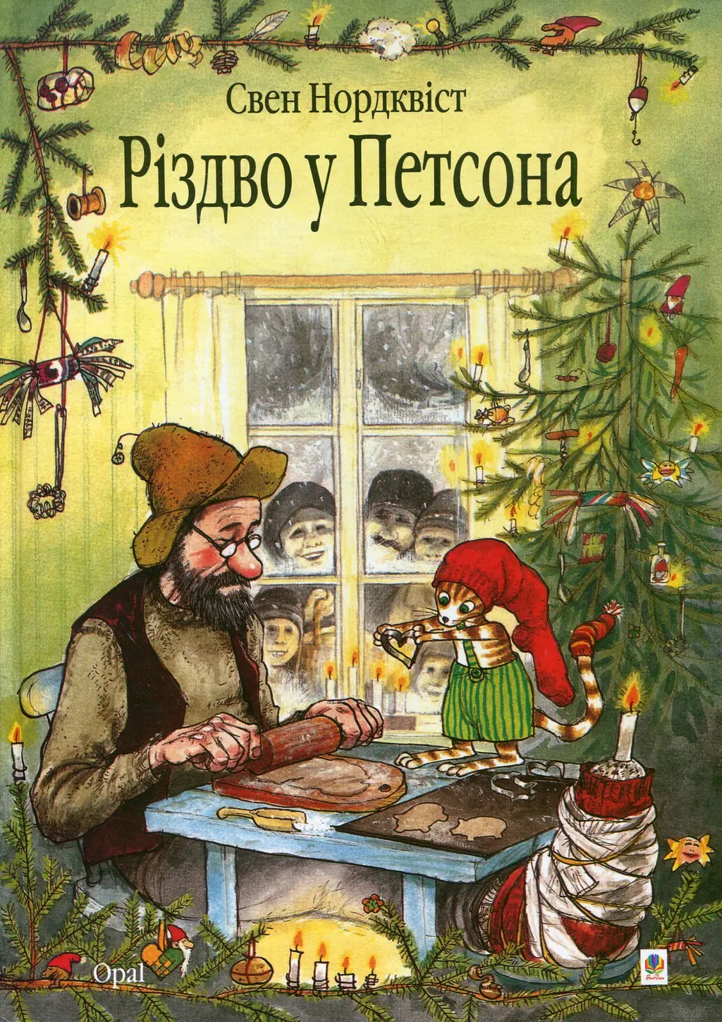 Обкладинка "Різдво у Петсона"