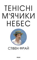 Переглянути уривок