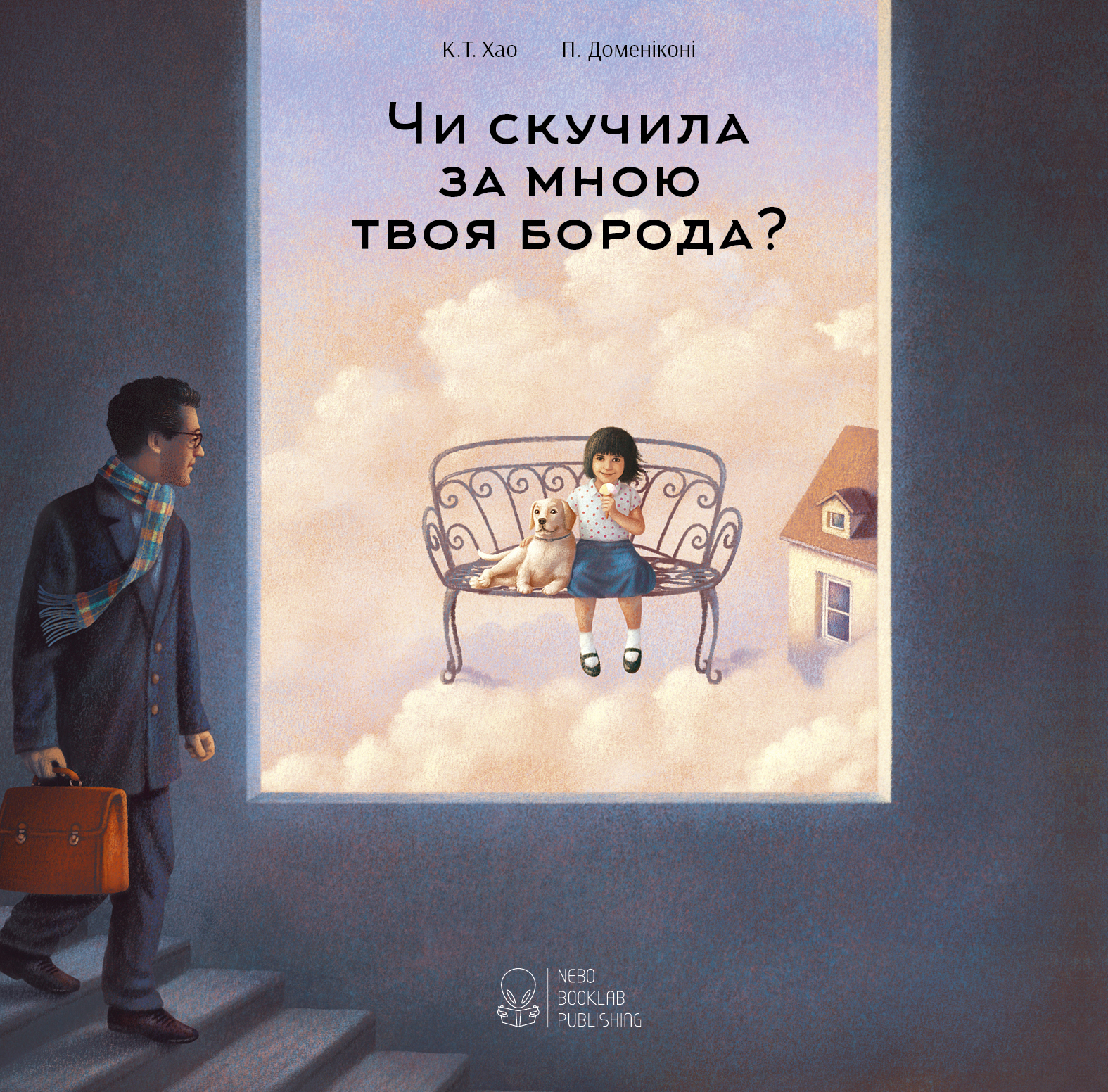 Чи скучила за мною твоя борода?