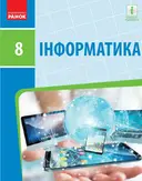 Переглянути уривок