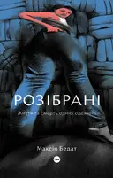 Переглянути уривок