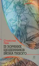 Переглянути уривок