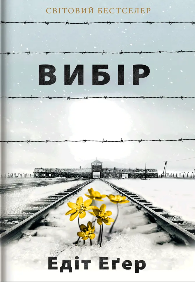 Обкладинка "Вибір"