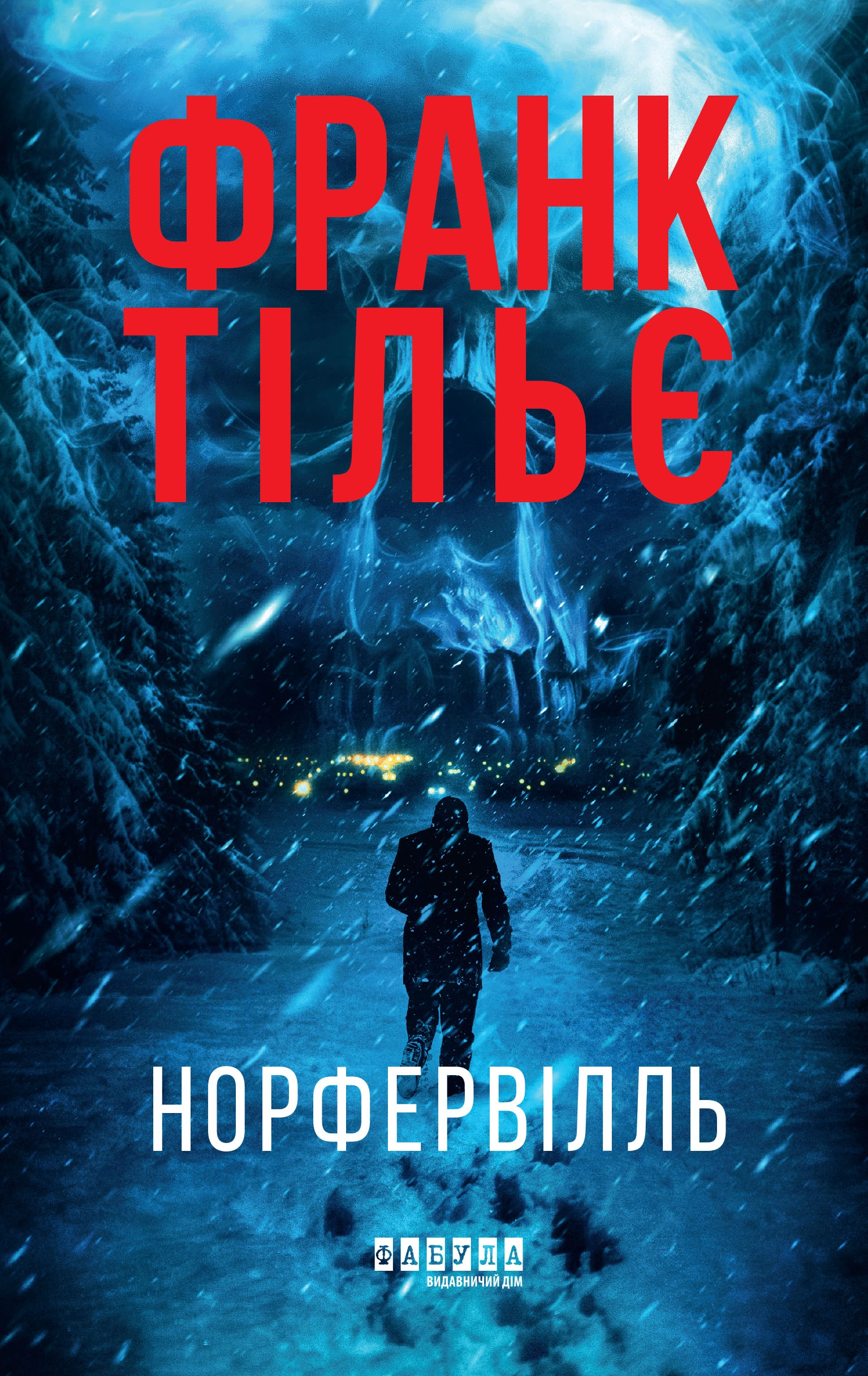 Норфельвілль