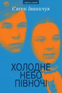 Переглянути уривок