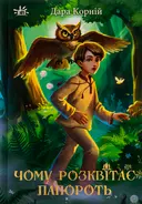 Переглянути уривок