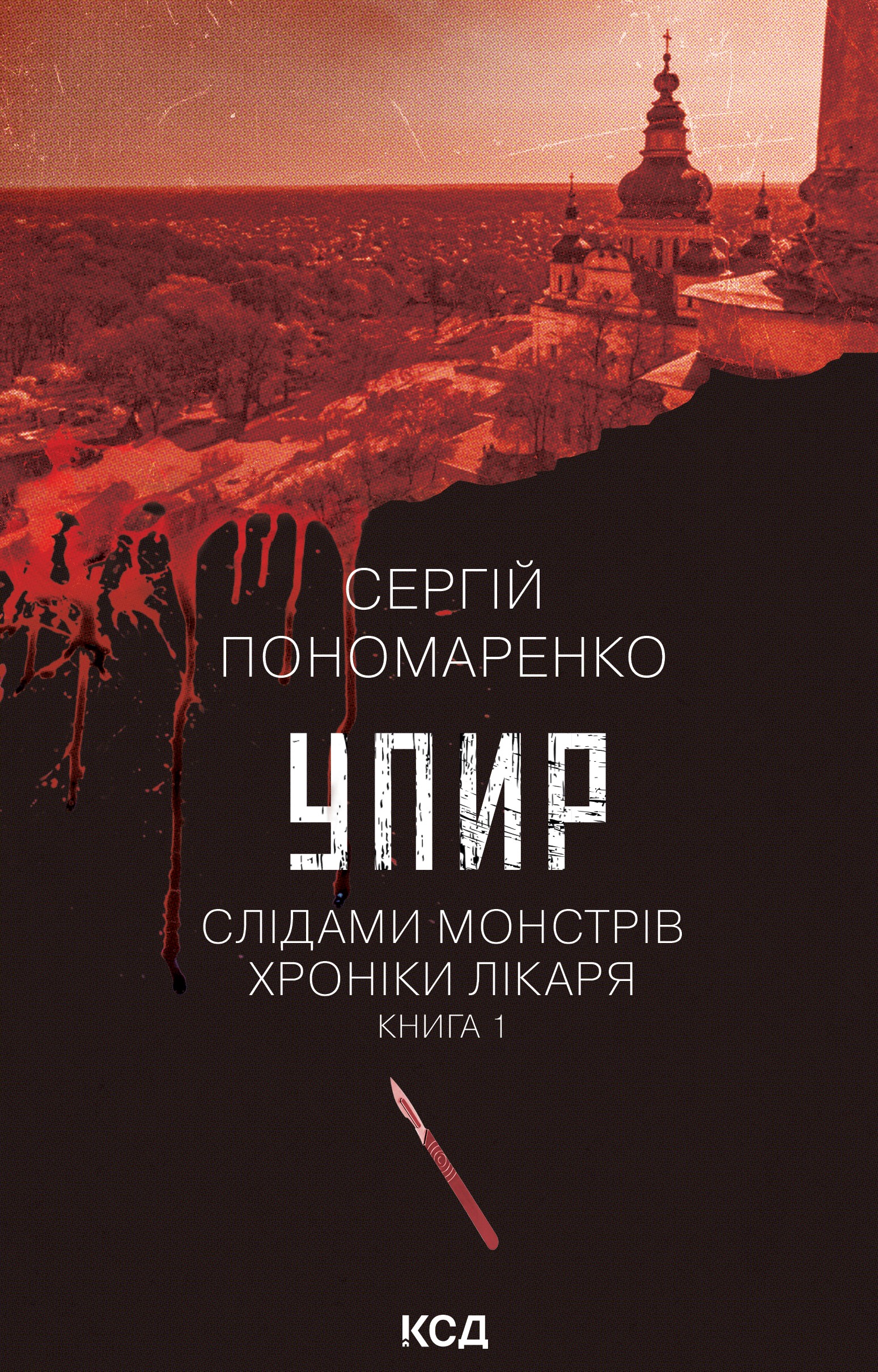 Упир