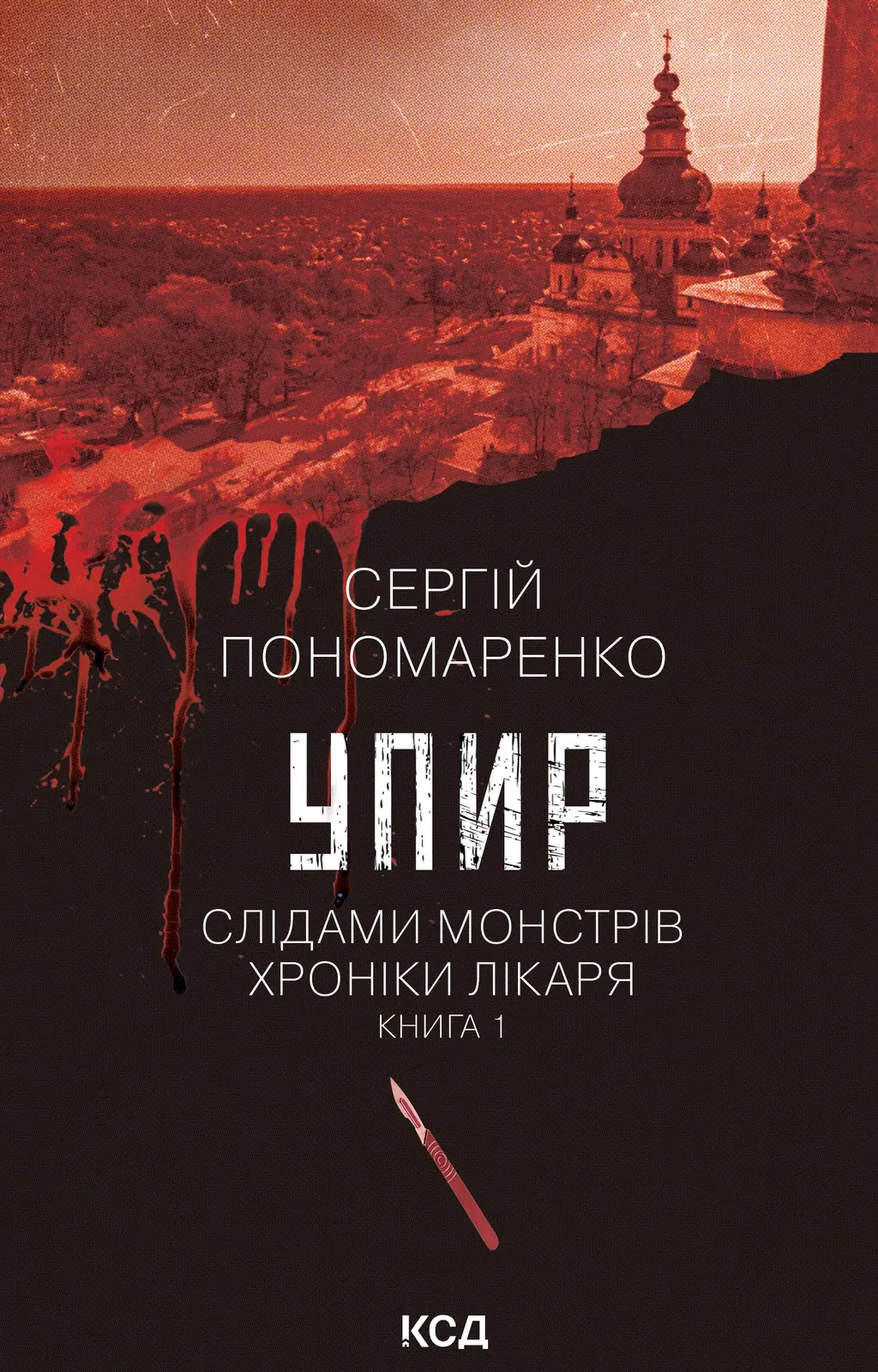 Обкладника "Упир" Обкладинка "Упир"