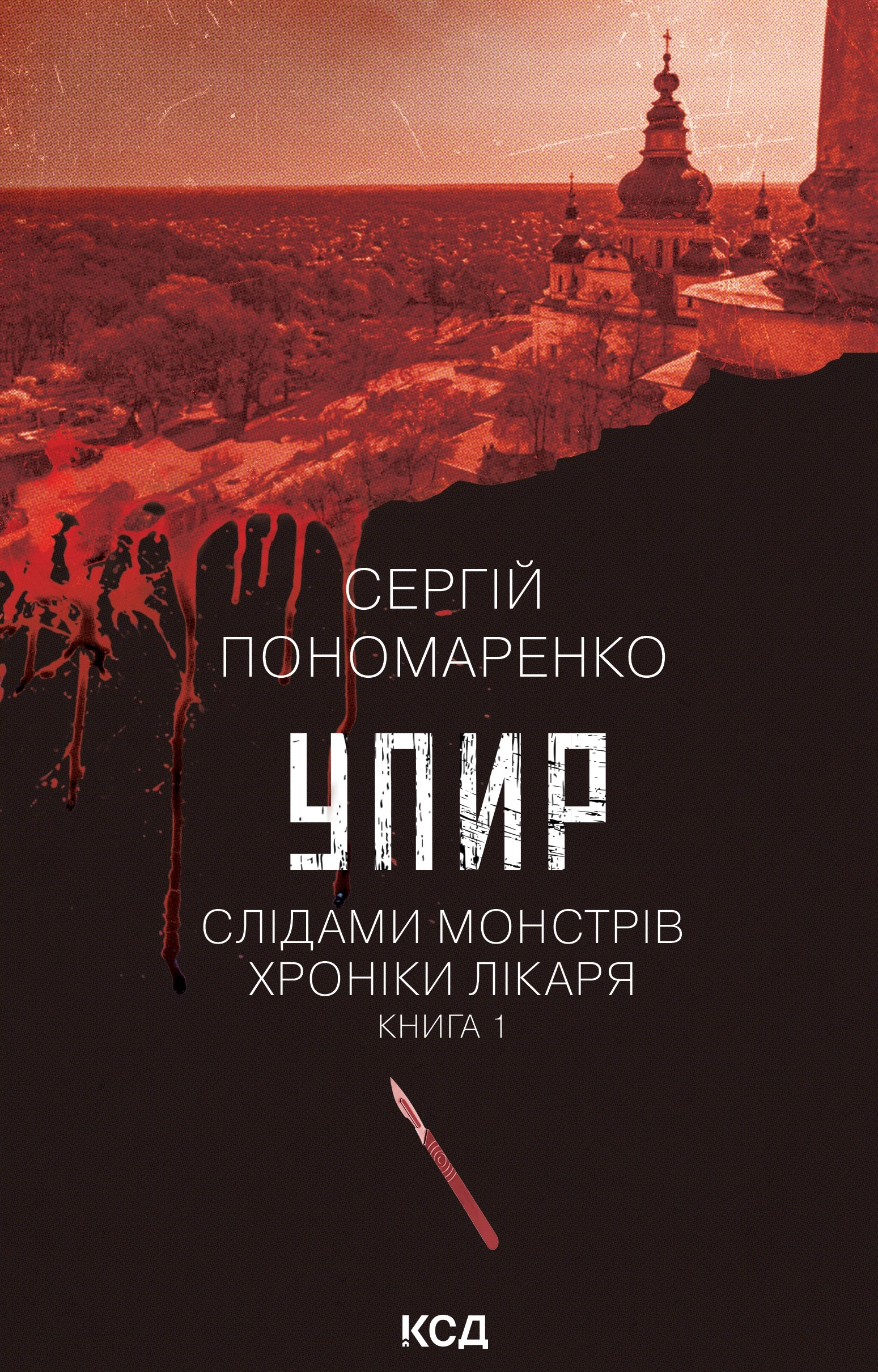 Упир