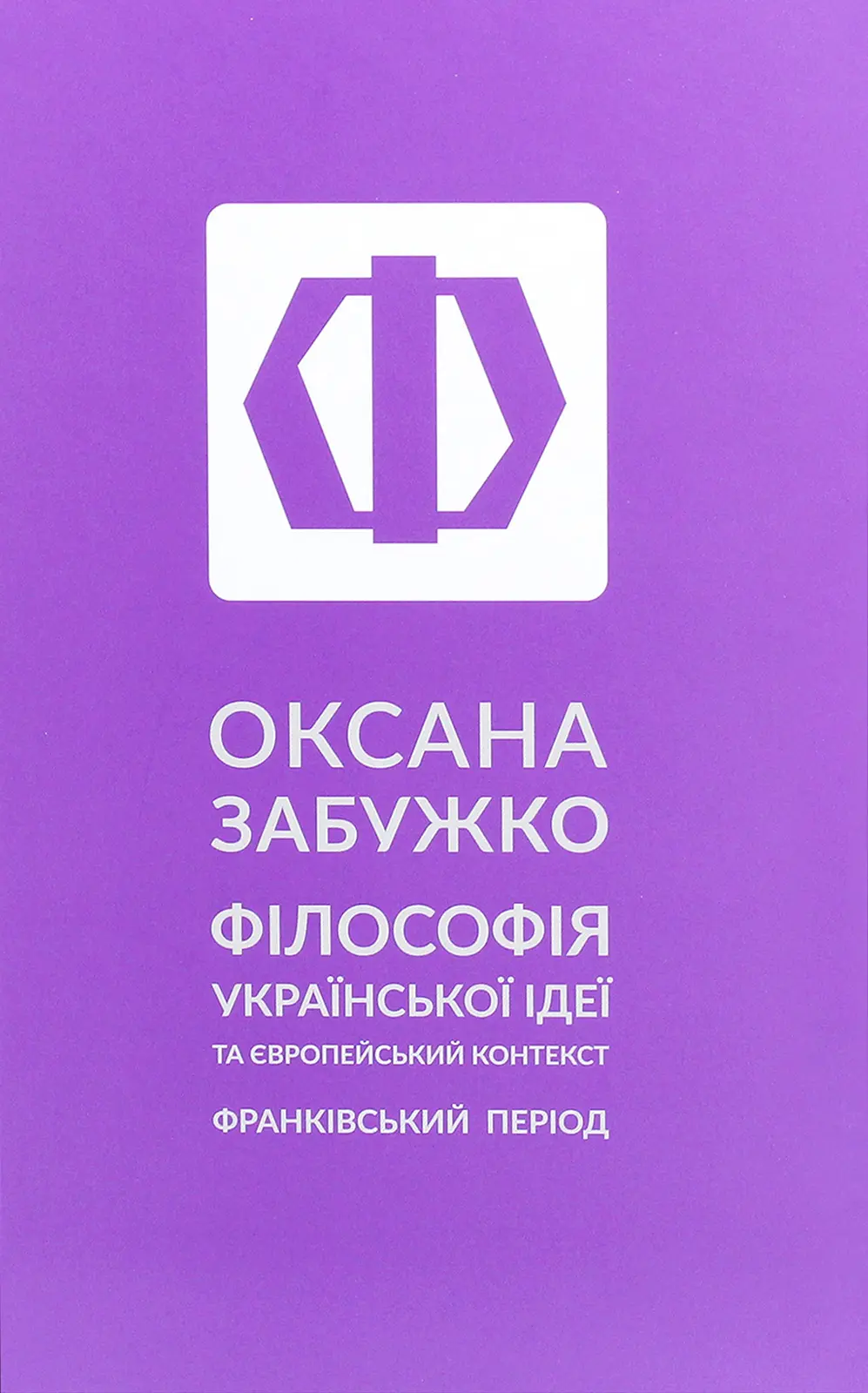 Обкладинка "Філософія української ідеї"