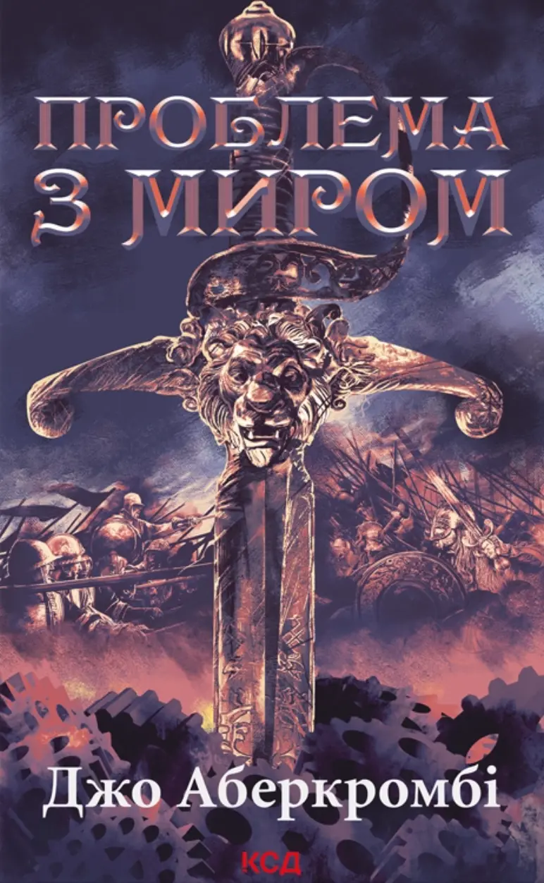 Обкладинка "Проблема з миром"