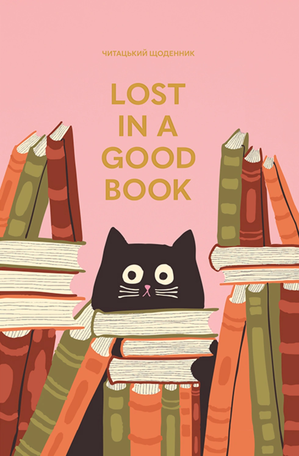 Щоденник читацький «Lost in a good book» рожевий