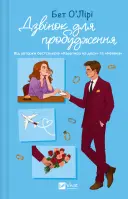 Переглянути уривок
