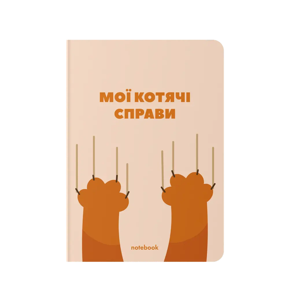 Обкладинка "Блокнот "Мої котячі справи""