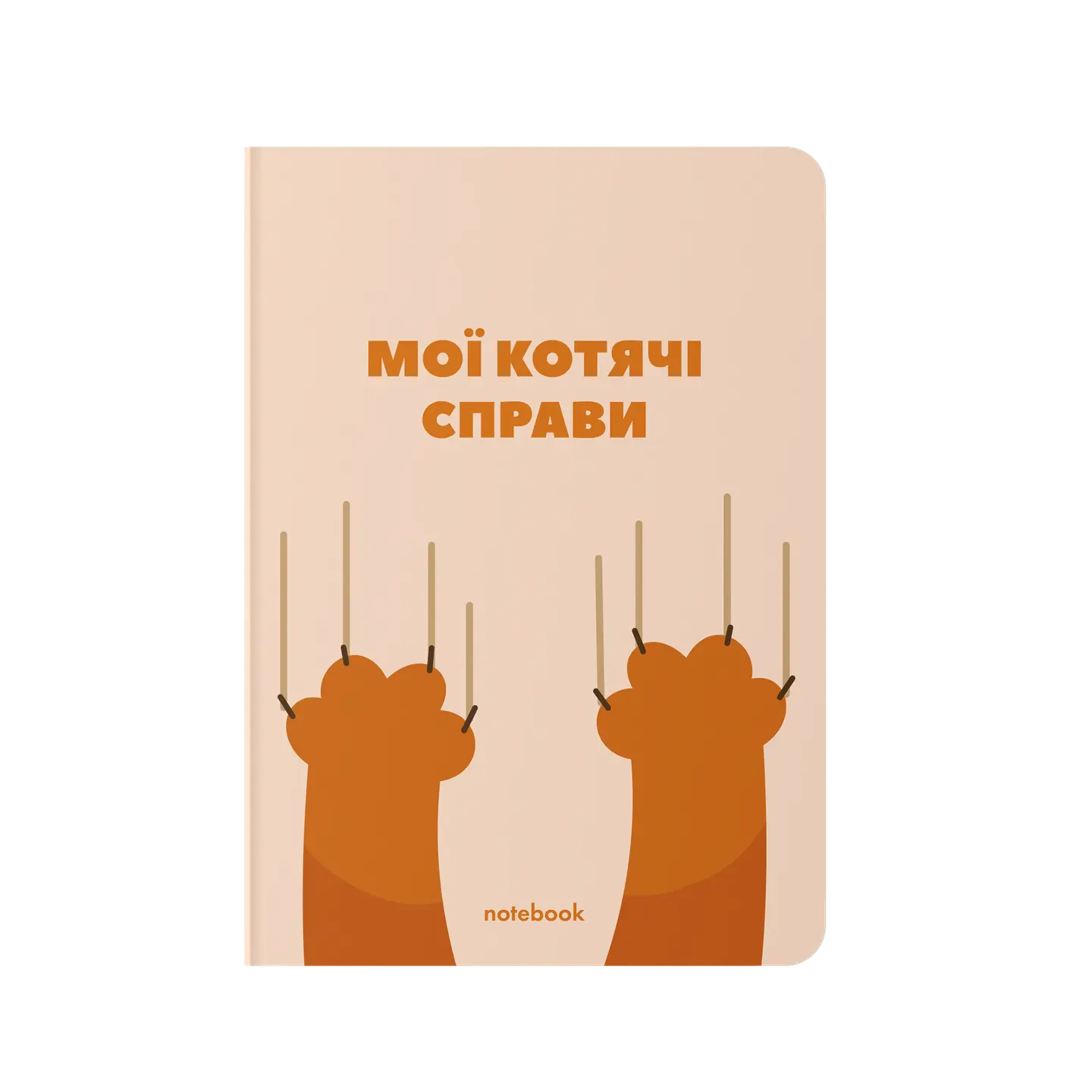 Блокнот "Мої котячі справи"