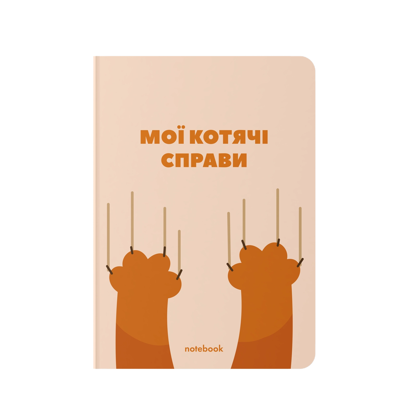 Блокнот "Мої котячі справи"