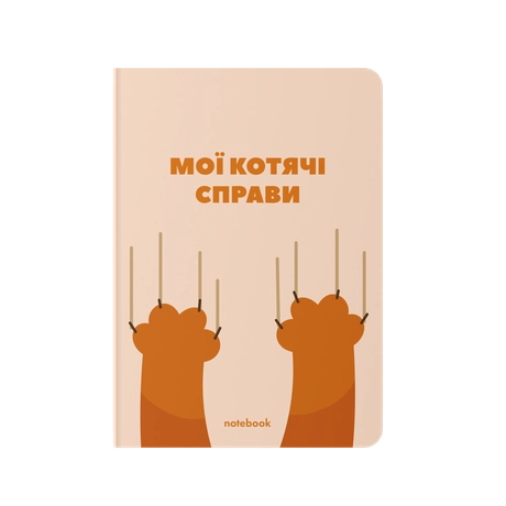 Блокнот "Мої котячі справи"