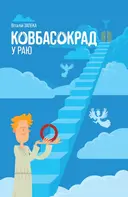 Переглянути уривок