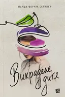 Переглянути уривок