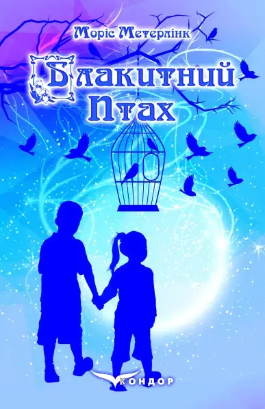 Обкладинка "Блакитний птах"