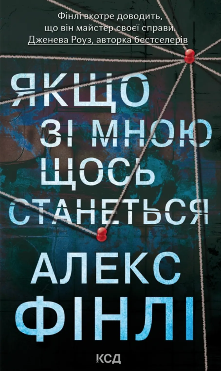 Якщо зі мною щось станеться