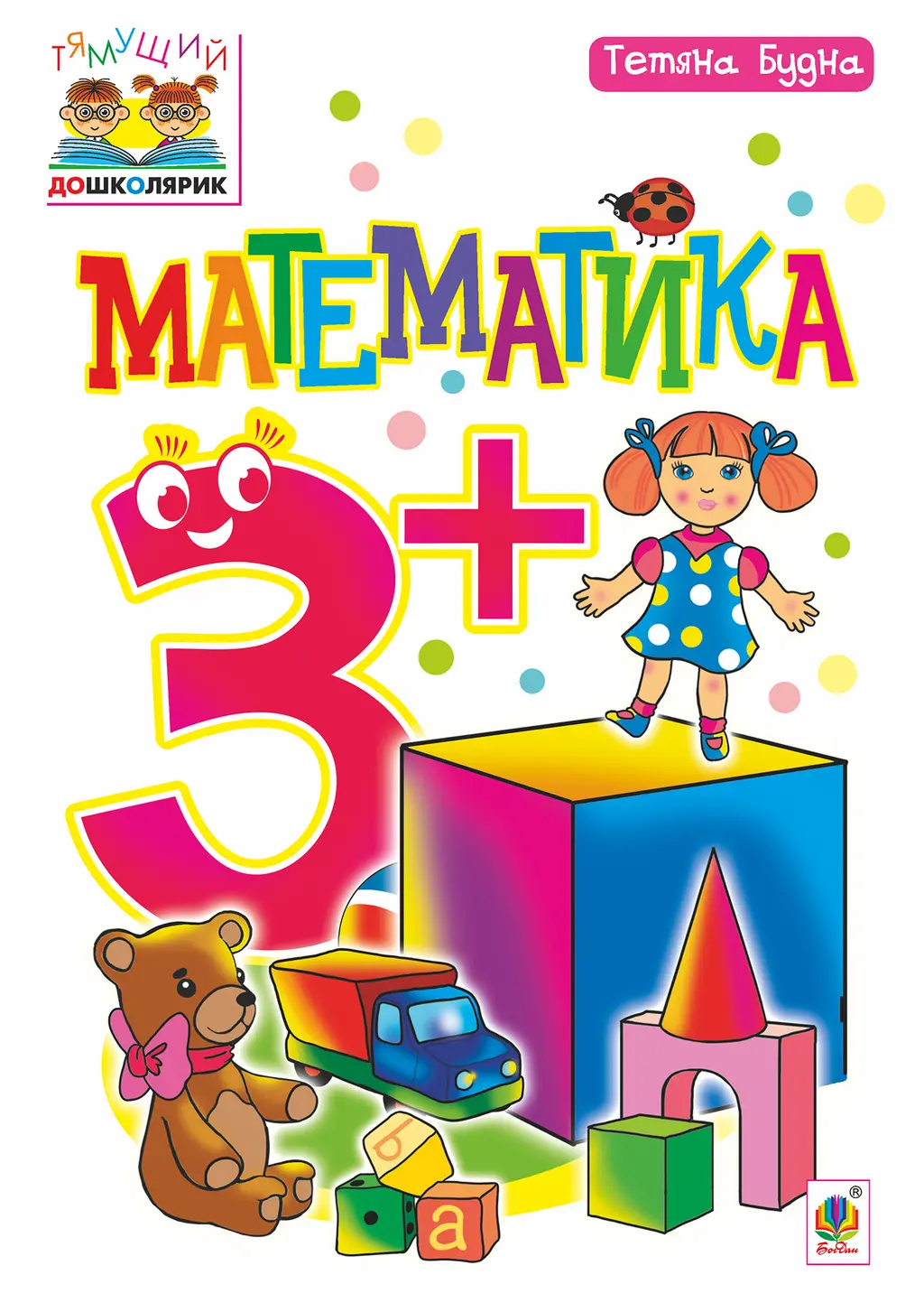 Обкладинка "Математика. 3+"