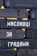 Переглянути уривок