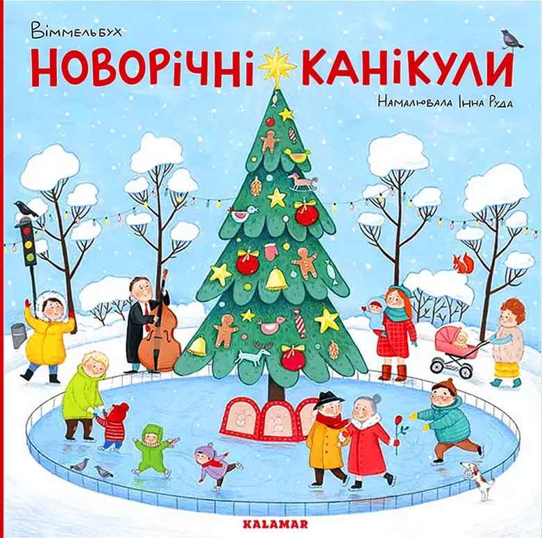 Обкладинка "Вімельбух "Новорічні канікули""