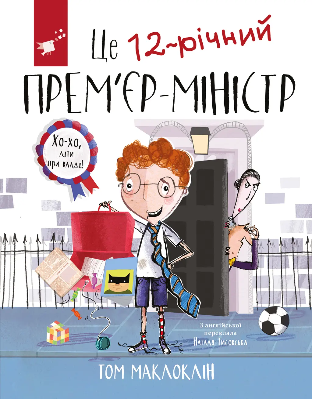 Обкладинка "Це 12-річний прем'єр-міністр"