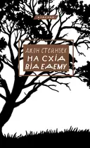 Переглянути уривок