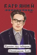 Переглянути уривок