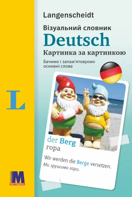 Обкладинка "Deutsch Візуальний словник. Картинка за картинкою"