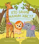 Переглянути уривок