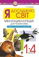 Переглянути уривок