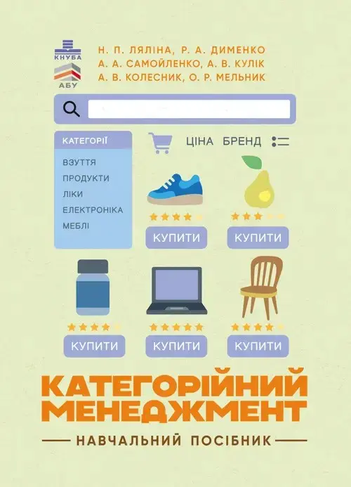 Обкладинка "Категорійний менеджменет"