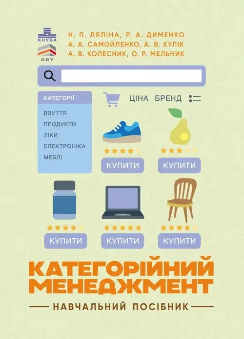 Категорійний менеджменет