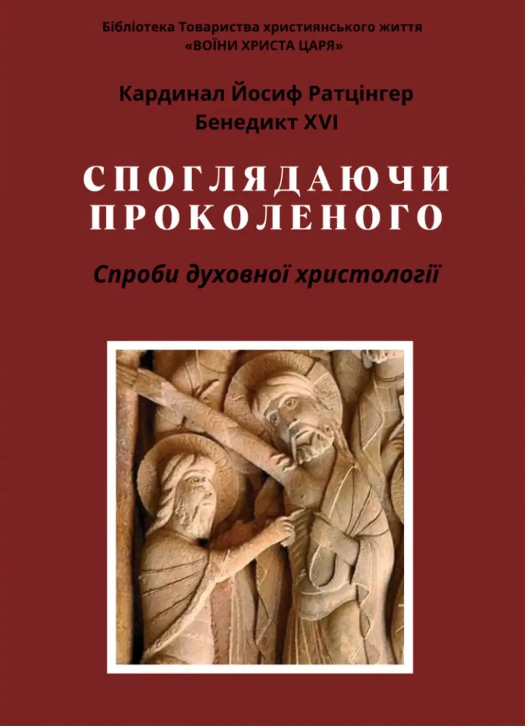 Обкладинка "Споглядаючи Проколеного"
