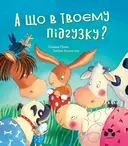 Переглянути уривок
