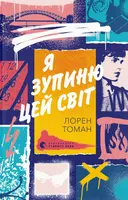 Переглянути уривок