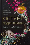 Переглянути уривок