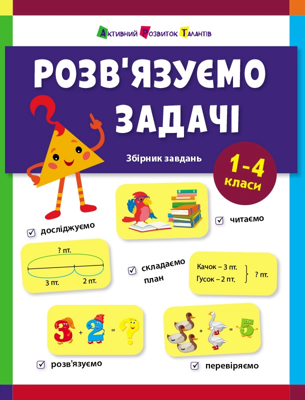 Розв'язуємо задачі