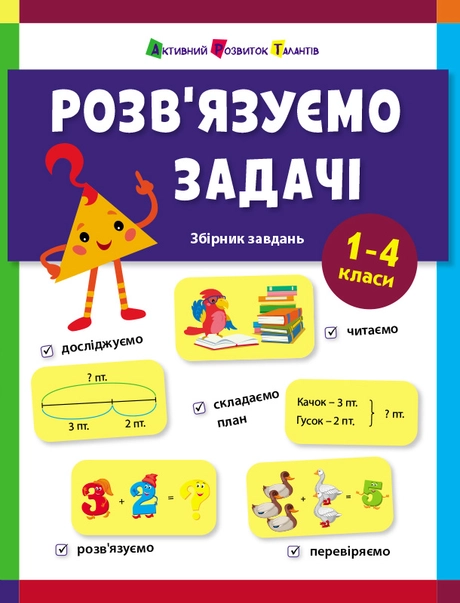 Розв'язуємо задачі